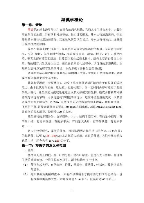 海藻学绪论
