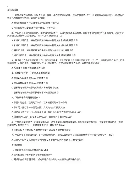 2014年司法考试《三卷》民法试题及答案第十六章