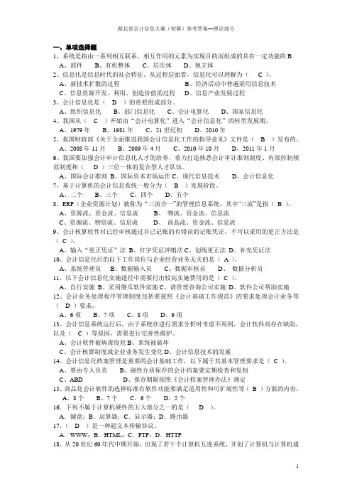 信息化竞赛(初赛)理论复习题及答