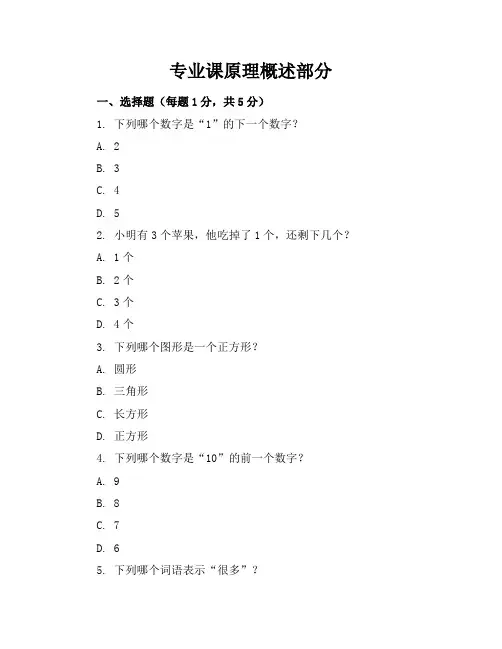 闽教版小学一年级上册数学期末试卷附答案