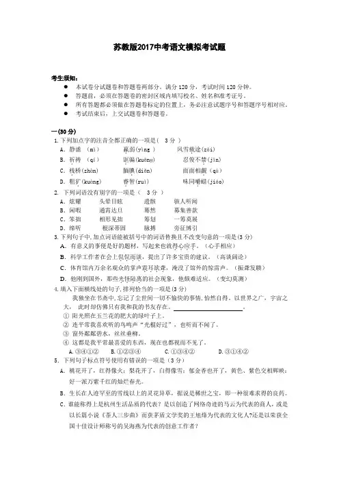 苏教版2017中考语文模拟考试题(附答案)