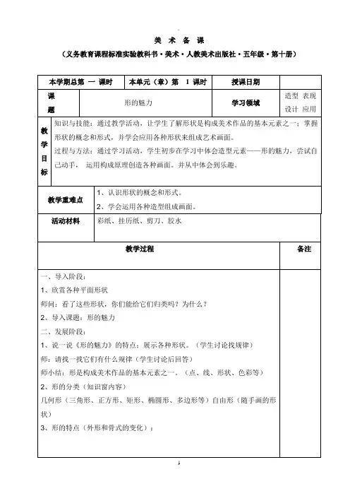 人民教育出版社五年级下册美术全册教案