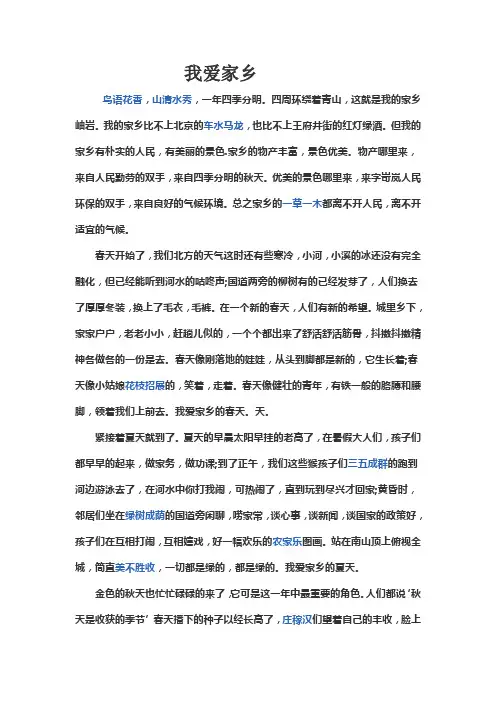 我的家乡征文
