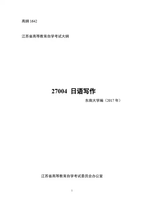 江苏省高等教育自学考试课程考试大纲