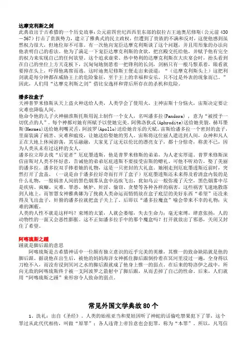 西方典故集锦