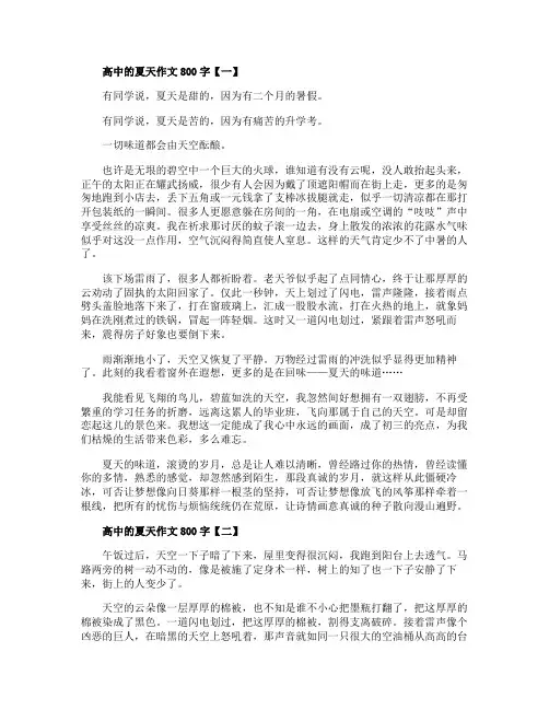 高中的夏天高分作文800字7篇