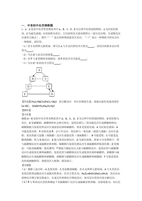 2020-2021中考化学压轴题专题推断题的经典综合题附答案解析