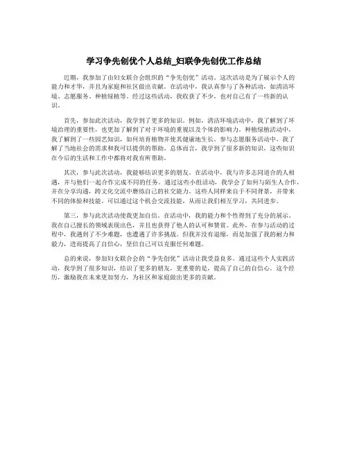 学习争先创优个人总结_妇联争先创优工作总结
