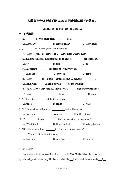 人教版七年级英语下册Unit 3 同步测试题(含答案)