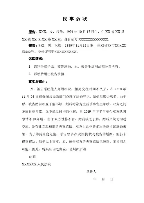 离婚起诉书(无子女无夫妻共同财产离婚)