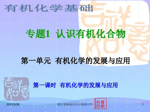 2012届高考化学认识有机化合物单元复习化学课件