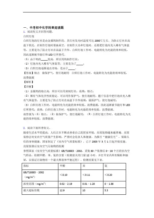 2020-2021中考化学培优 易错 难题(含解析)之科普阅读题附答案解析