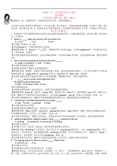 山东省青岛市2016年中考英语试题含答案