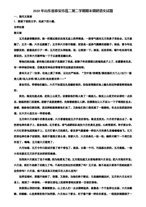 2020年山东省泰安市高二第二学期期末调研语文试题含解析