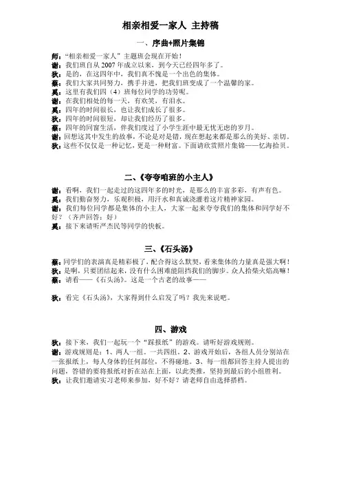 相亲相爱一家人 主持稿