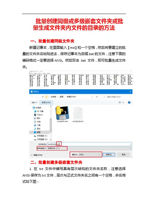 批量创建同级或多级嵌套文件夹或批量生成文件夹内文件的目录的方法