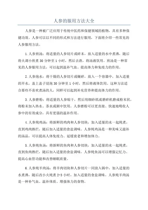人参的服用方法大全