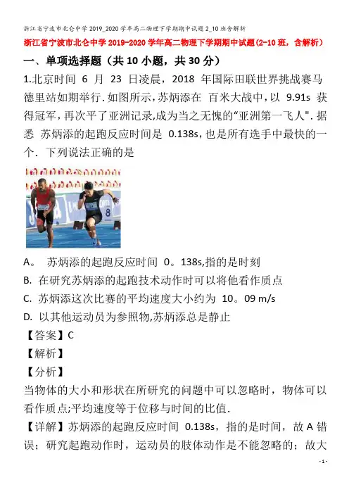 宁波市北仑中学高二物理下学期期中试题2_10班含解析