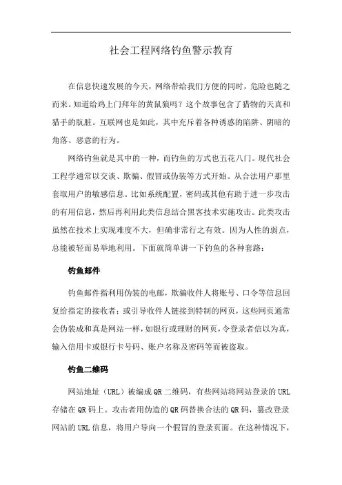 社会工程网络钓鱼警示教育