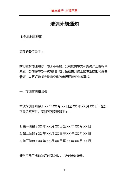 培训计划通知