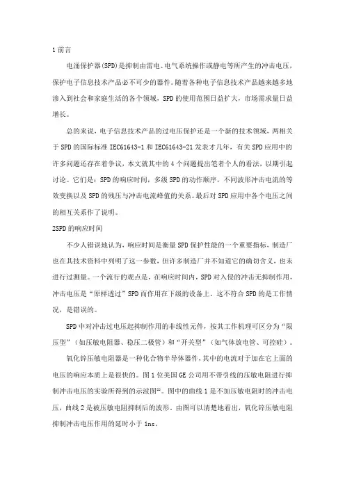 残压、限制电压和电压保护水平