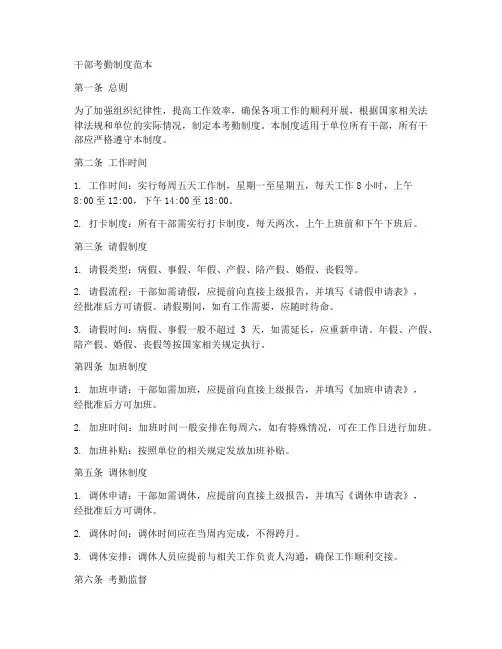 干部考勤制度范本