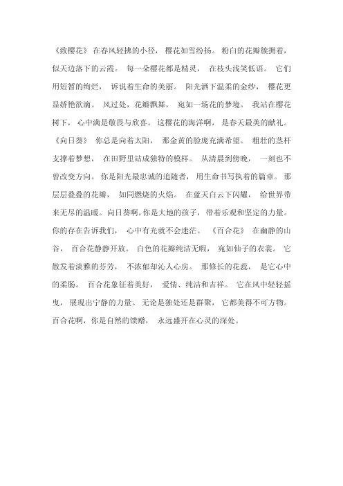 以花为主题的现代诗