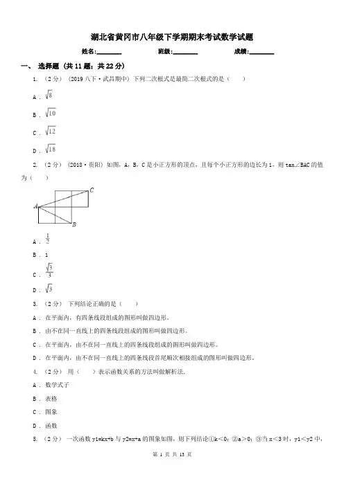 湖北省黄冈市八年级下学期期末考试数学试题
