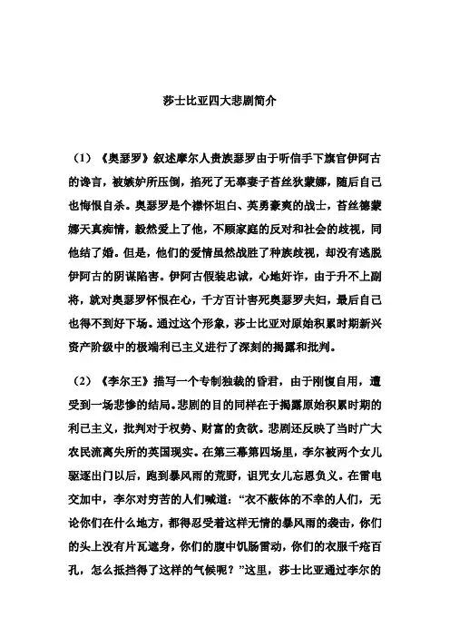 莎士比亚四大悲剧简介