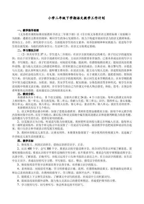 新部编小学二年级语文下册教学计划-带进度表