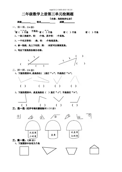 人教版小学数学二年级上册第三单元检测卷