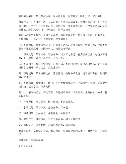 文言文检讨书万能范文