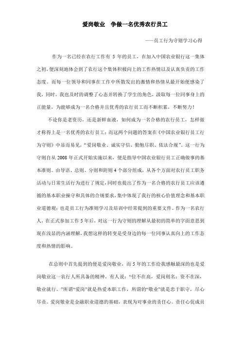 员工行为守则心得体会