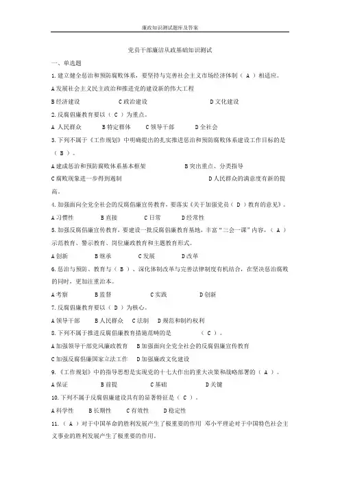 廉政知识测试题库及答案