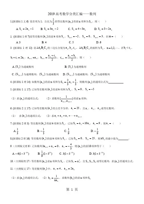 2019高考数学分类汇编——数列word精品文档6页