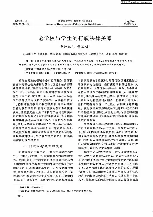 论学校与学生的行政法律关系