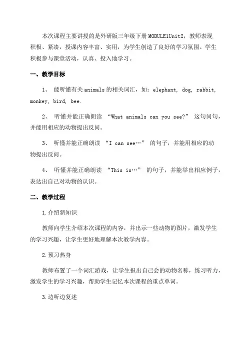 外研版三年级下册MODULE1unit2听课记录