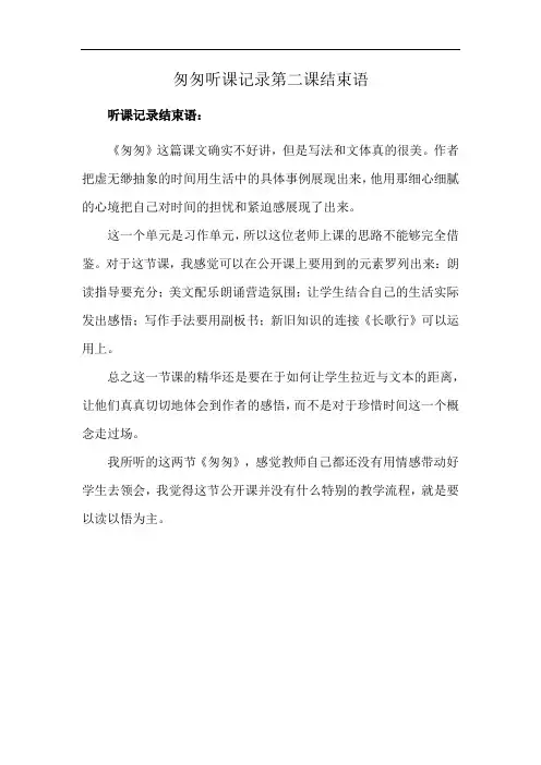 匆匆听课记录第二课结束语