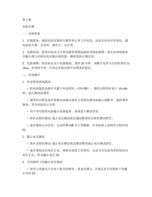 大学光电效应实验报告实验步骤(3篇)