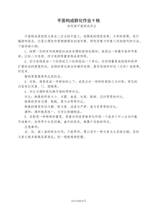 平面构成群化作业9格