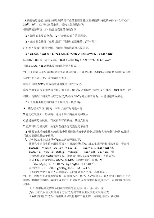 化学工艺流程题汇总