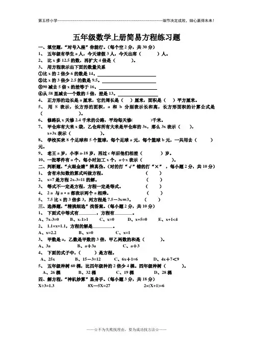 人教版小学数学五年级上册第5单元《简易方程》练习题