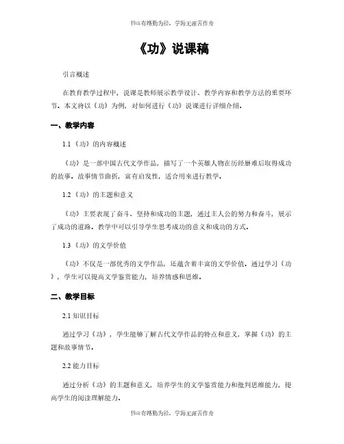 《功》说课稿
