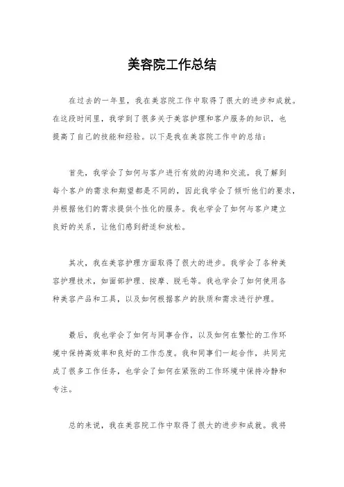 美容院工作总结