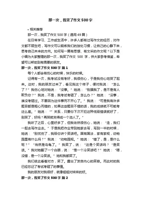 那一次，我笑了作文500字