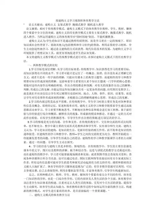 按建构主义学习观探析体育教学方法