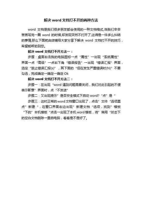 解决word文档打不开的两种方法