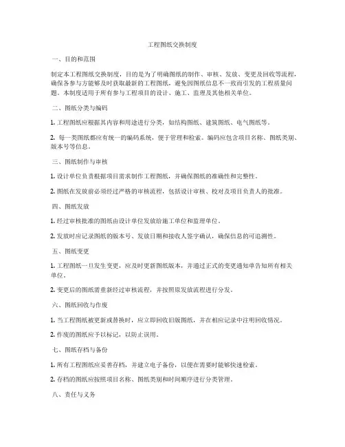 工程图纸交换制度