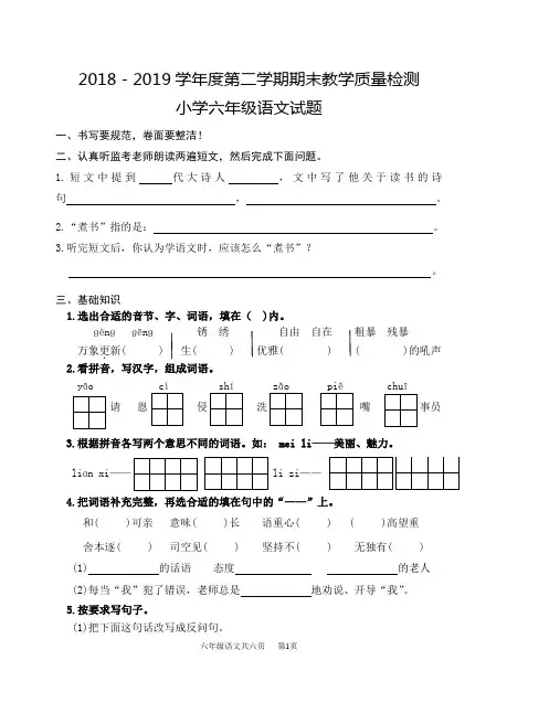 2018--2019学年度第二学期六年级语文期末测试
