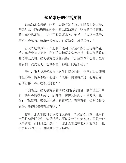 生活中知足常乐的例子